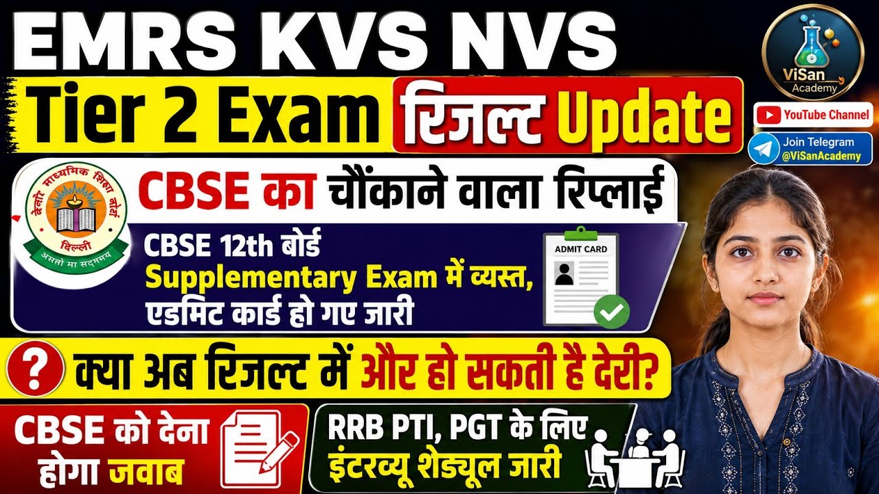 EMRS KVS NVS TIER-II RESULT UPDATE ❗ CBSE का बेतुका जवाब 🥵 नहीं देगे रिजल्ट #emrs #kvs #bsee 