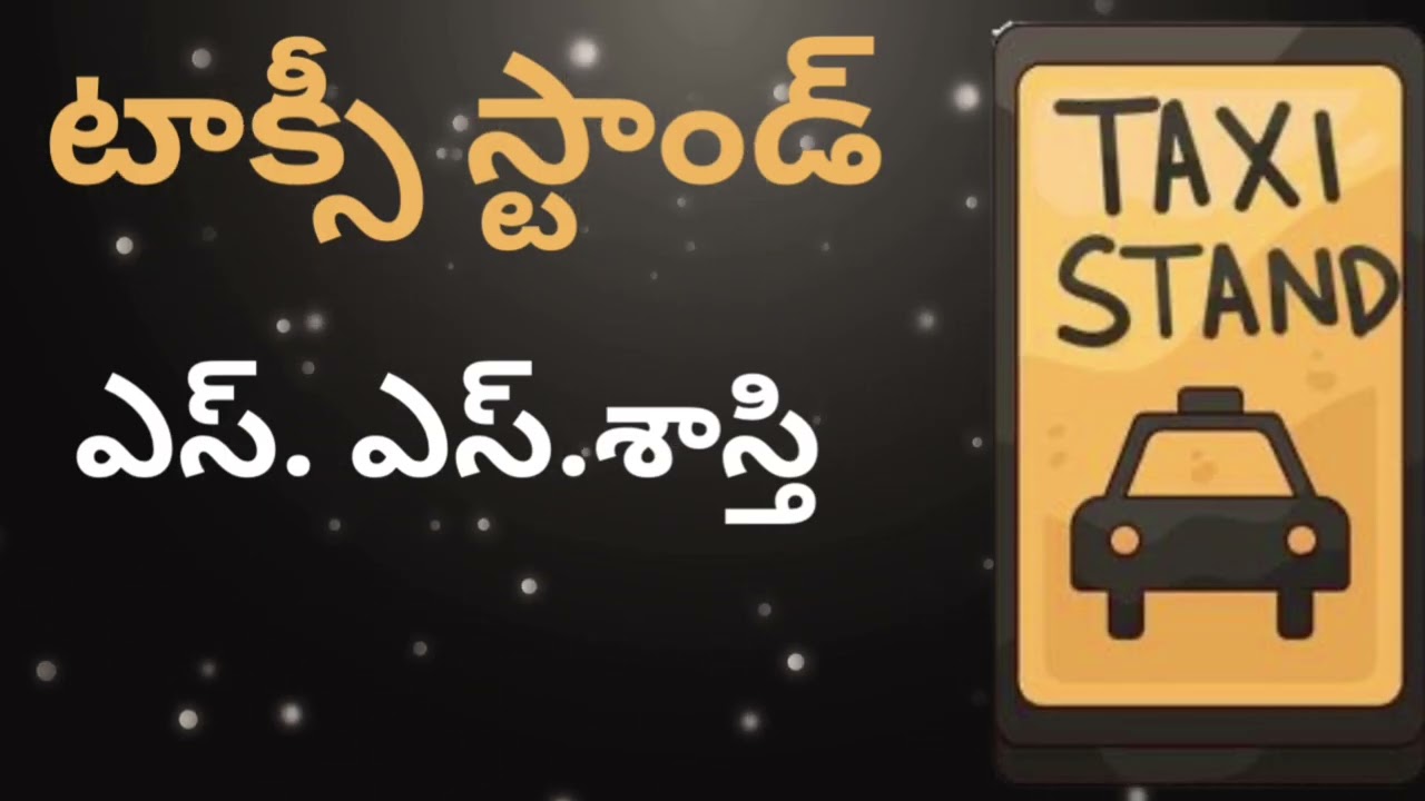 ఆ టాక్సీ స్టాండ్ దగ్గర ఏం జరిగింది?Telugu Suspense, Thriller Audio | Sri Kadha Sudha