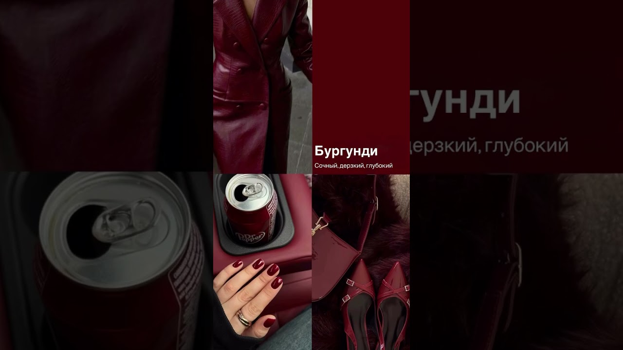 Трендовые оттенки маникюра на осень 2025 #осень #autumn #beauty #like #trend #тренды #стиль #мода