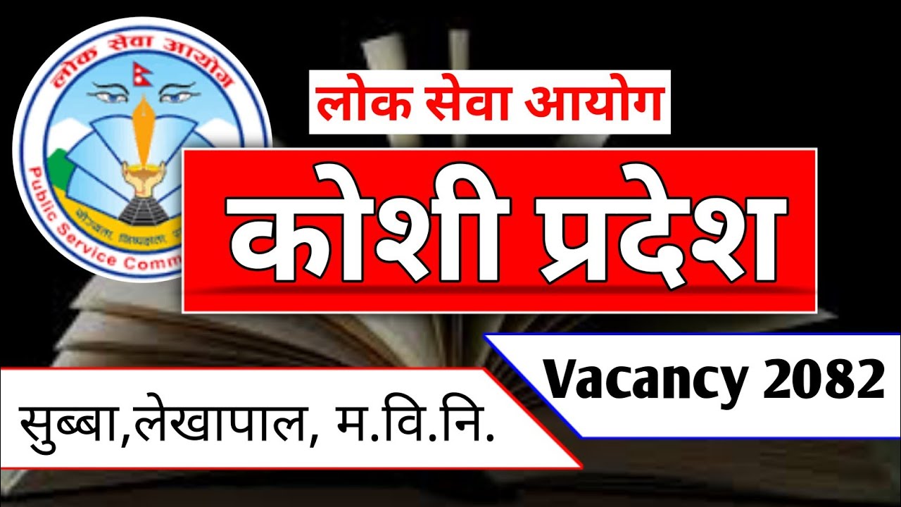लोक सेवा आयोग/कोशी प्रदेश विज्ञापन २०८२/ Koshi Pradesh vacancy2082/Nasu Kharidar vacancy/ Buddibindu