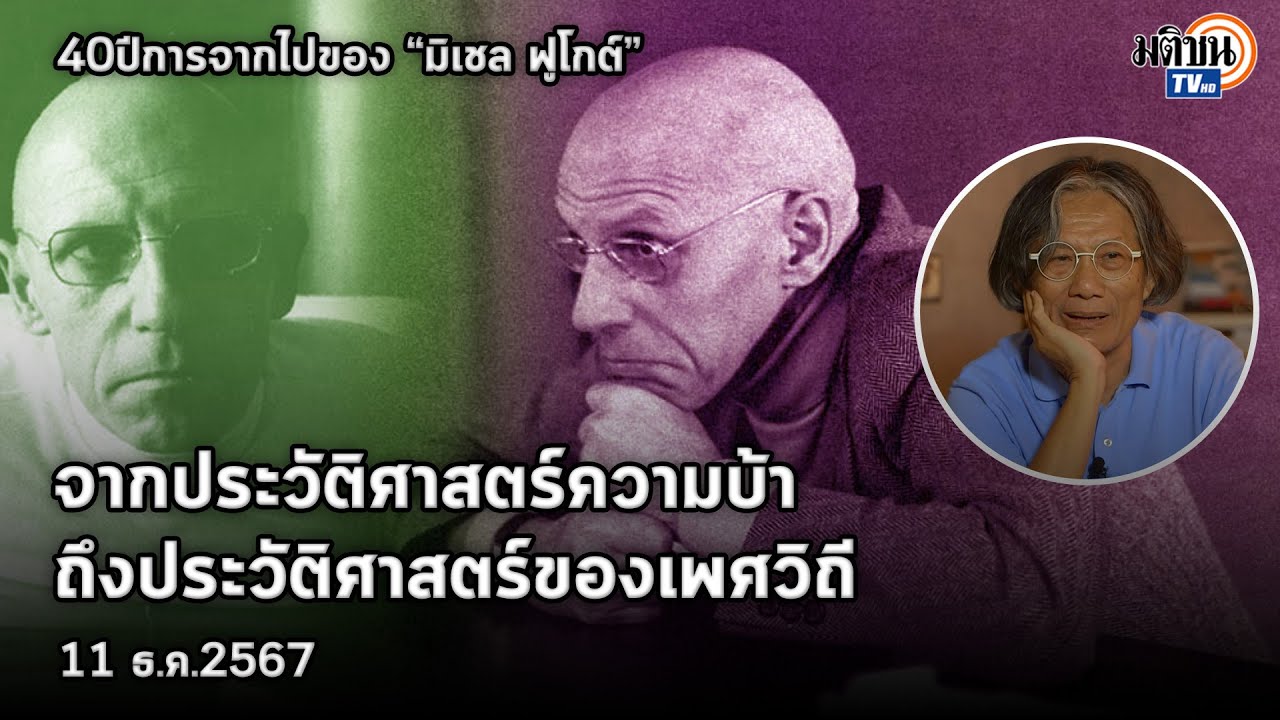 40 ปี การจากไปของ 