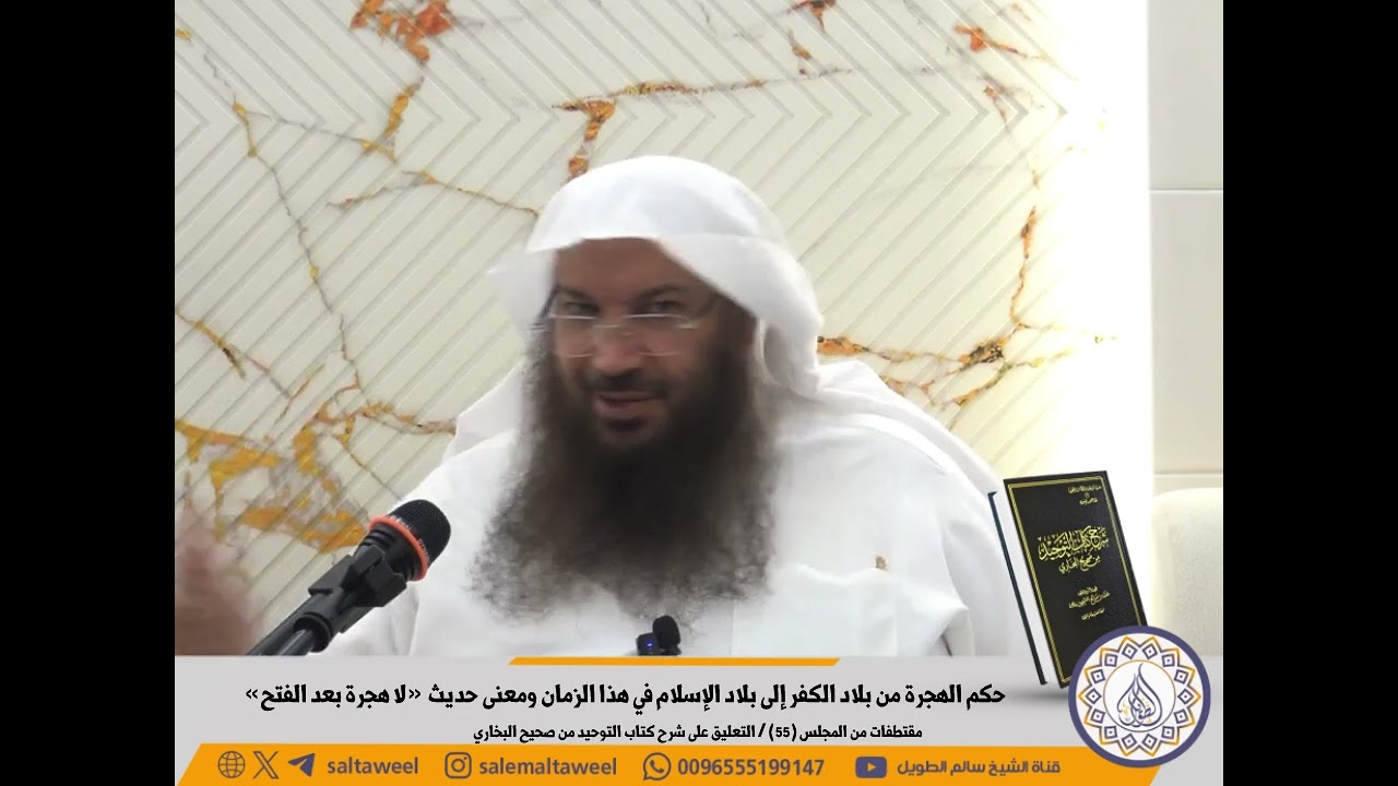 حكم الهجرة من بلاد الكفر إلى بلاد الإسلام في هذا الزمان ومعنى حديث «لا هجرة بعد الفتح»
