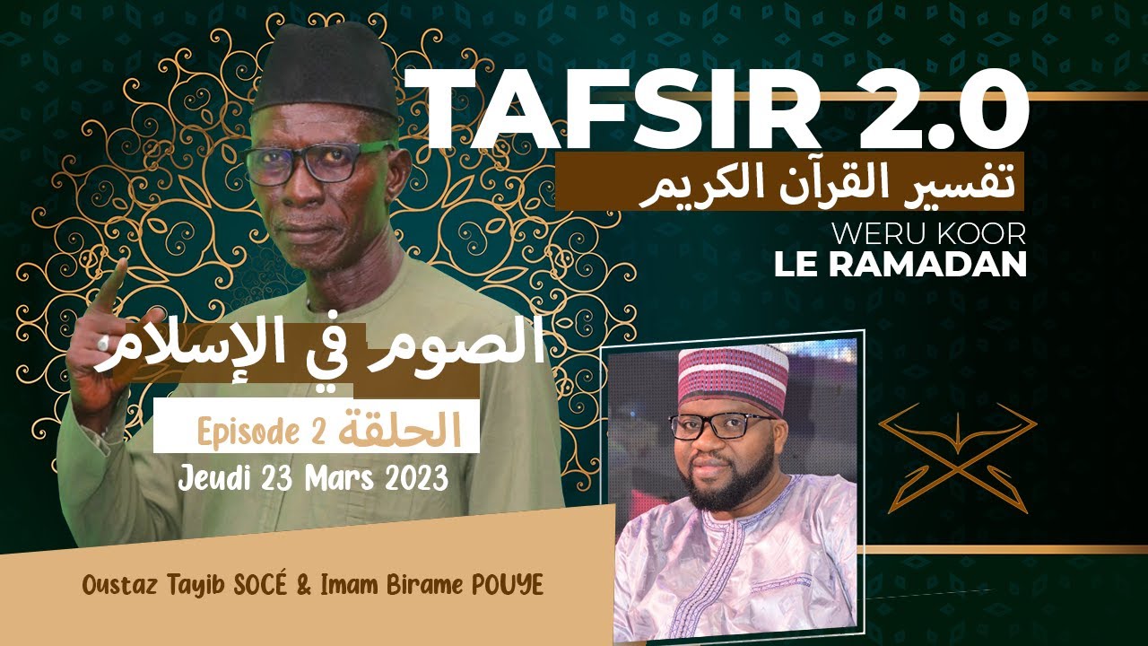 TAFSIR 2.0 RAMADAN : DU 23 MARS 2023 - LE RAMADAN EN ISLAM AVEC OUSTAZ TAYIB SOCÉ
