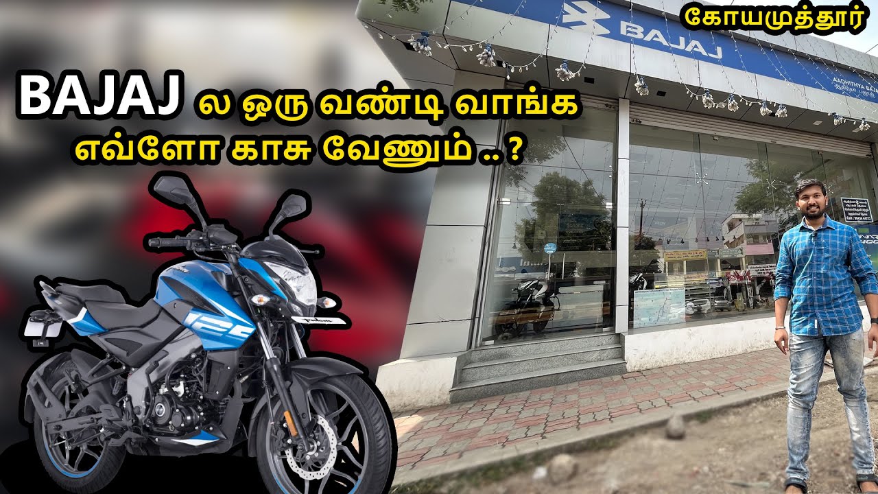 Bajaj -ல ஒரு வண்டி வாங்க எவ்ளோ காசு வேணும்..? | Bajaj Showroom Visit Coimbatore | Episode - 07