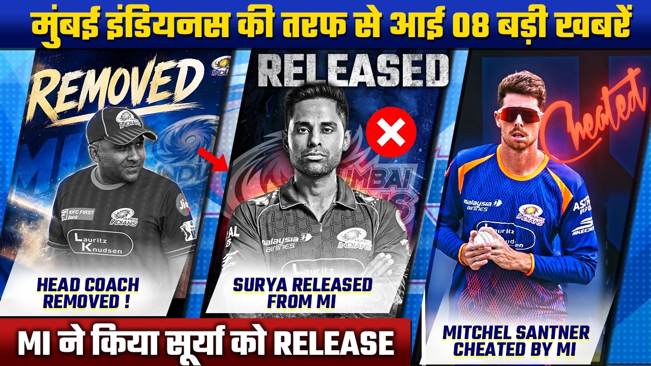 IPL 2027 : Mumbai Indians News Update| Surya Kumar Yadav to be Released from MI, MI New head Coach
