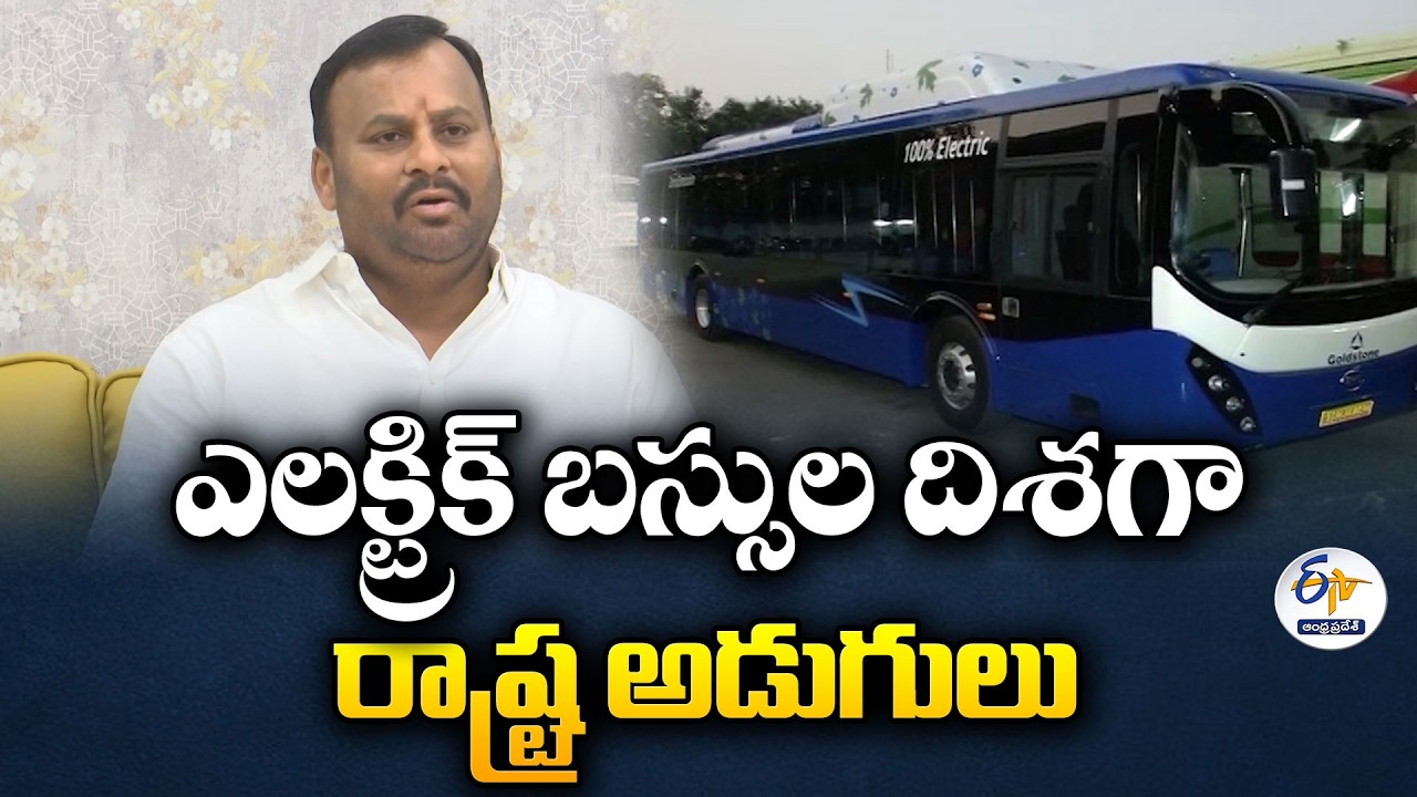 AP Govt to Replace Diesel Buses with Electric Buses | Minister Mandipalli Ramprasad Reddy