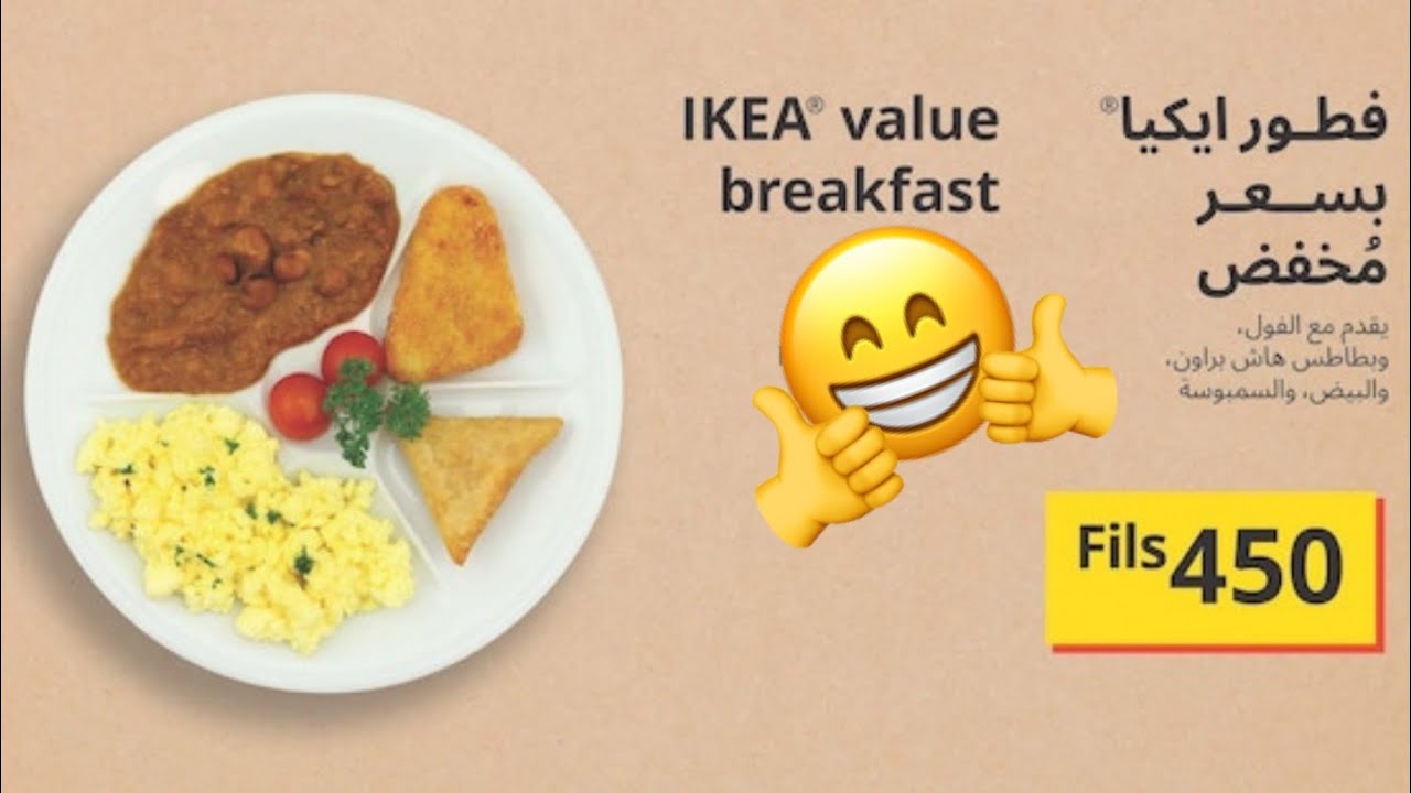 IKEA BREAKFAST KUWAIT | THEN AND NOW