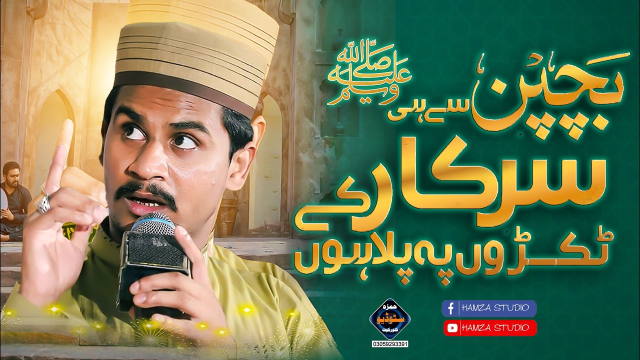 BACHPAN  HE  SA  SARKAR  KE  TUKRO PA PALA HON , Azam Qadri , New Qalam 2026