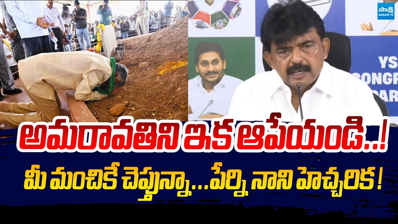 Perni Nani Strong Warning To Chandrababu Over AP Capital Amaravati | Sakshi TV Live