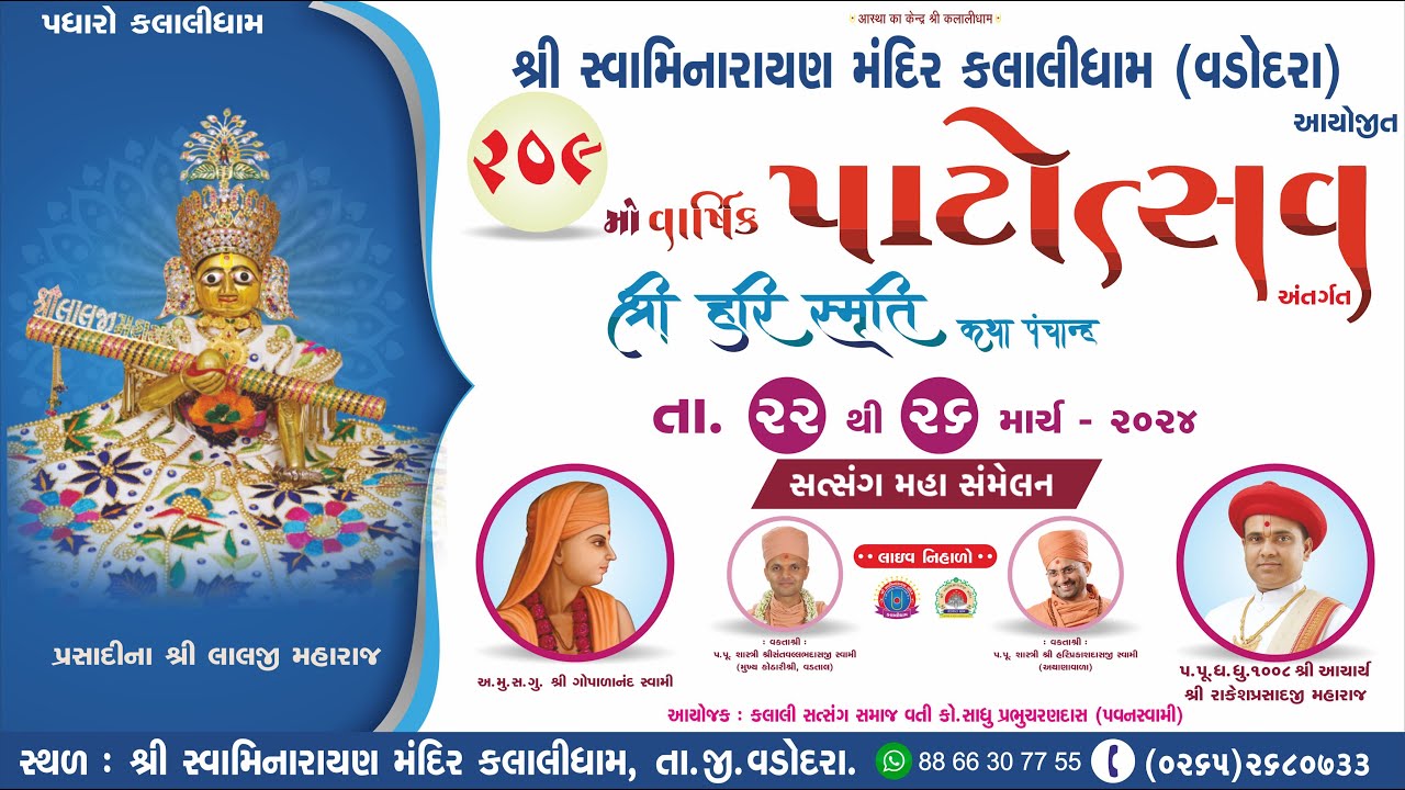 Shree Lalji Maharaj No 209 Mo Patotsav Shree Hari Smruti Katha Day-3 Ses-1 & Satsang Maha Sammelan