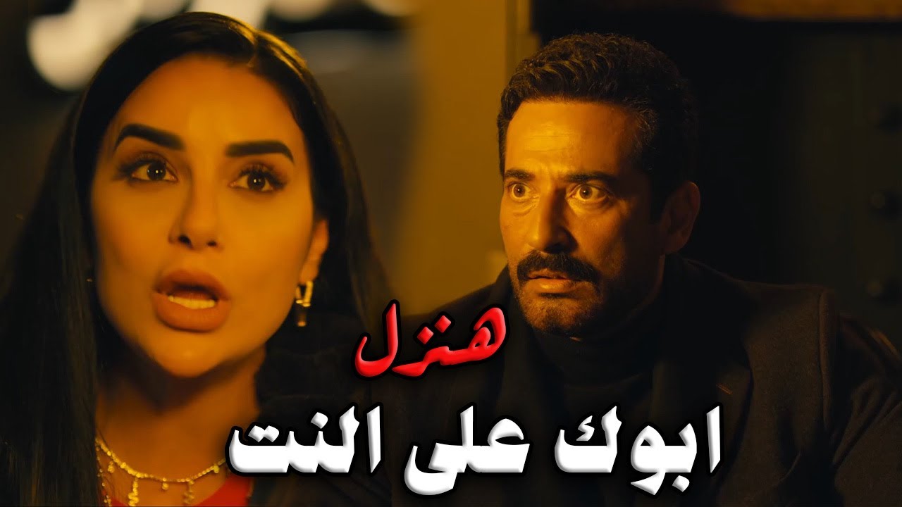 نادين معها الفيديوهات اللى هتفضح عيلة ابو العباس كلها 🔥😱#عمرو_سعد #سيد_الناس