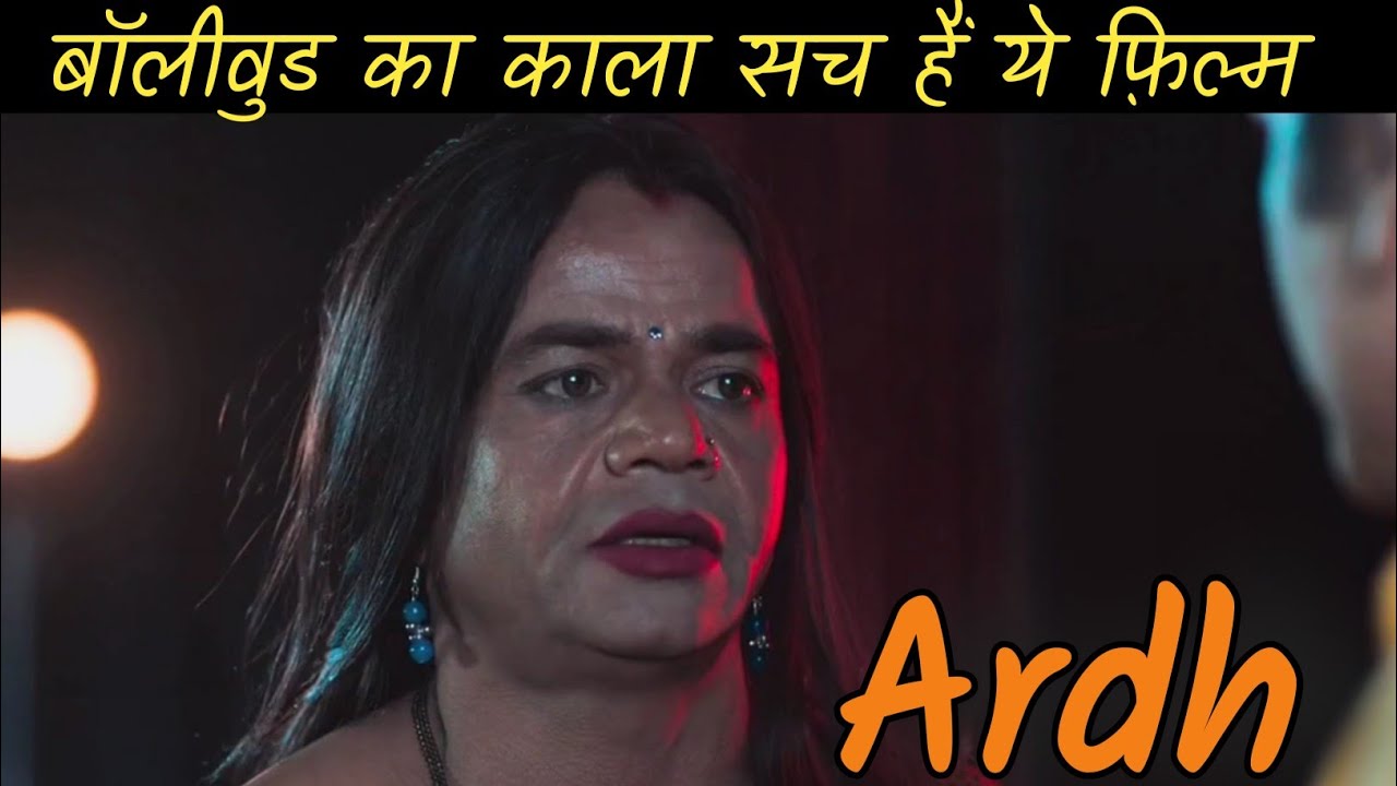 Ardh movie review | Ardh (2022) Movie Explained in Hindi/urdu/ summary in Hindi |