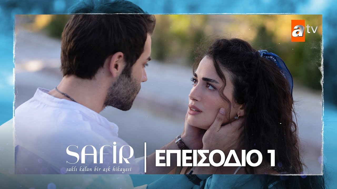 Safir - Eπεισόδιο 1 | Με υπότιτλους στα ελληνικά