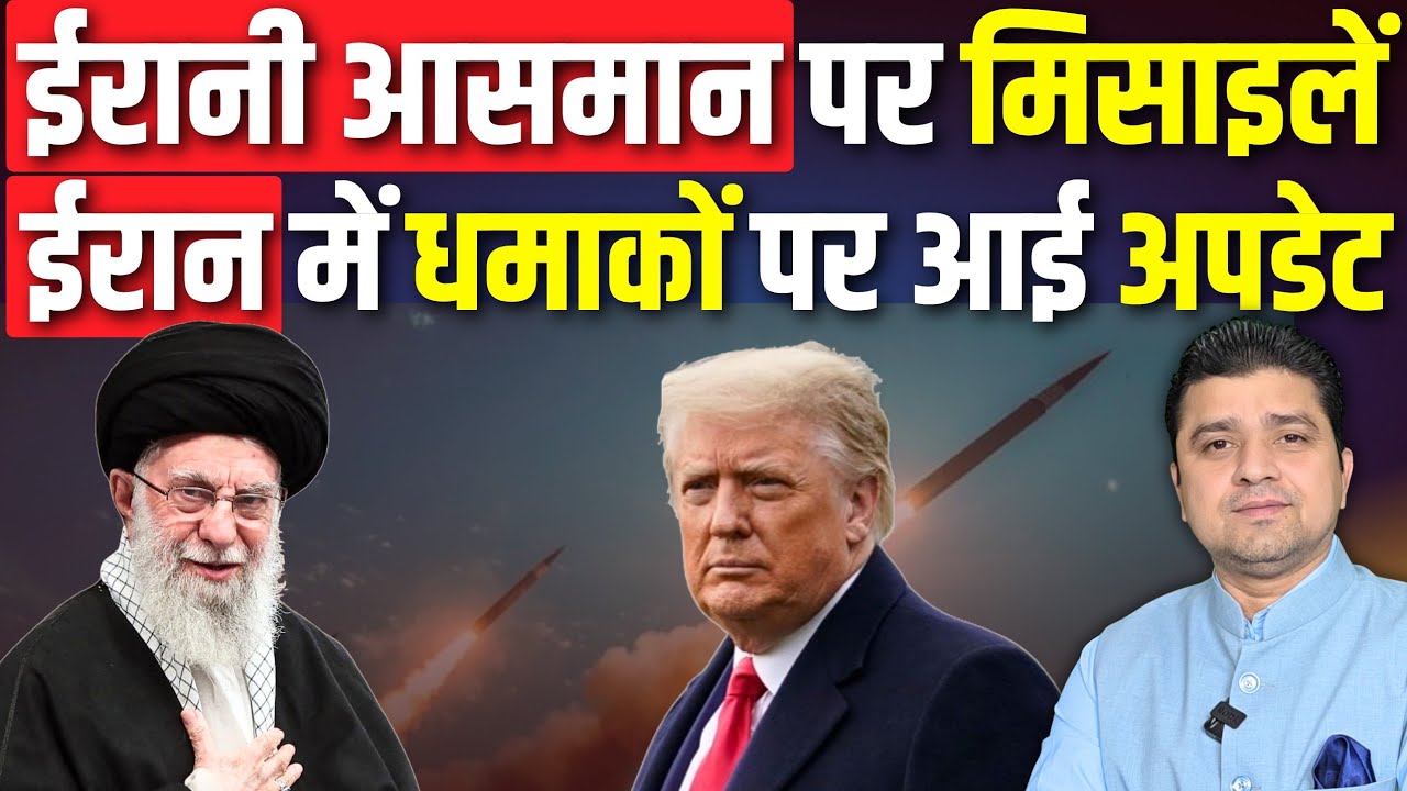 Iran के आसमान पर मिसाइलें | धमाकों पर अपडेट आई, झूठ सच हुआ साफ | Azad Bol India | 31 January