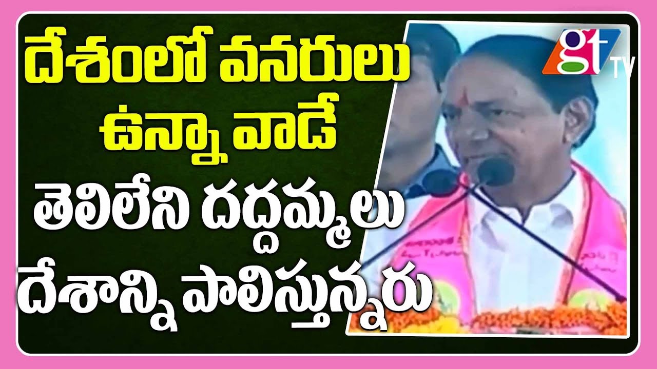 KCR Comments On Modi & Rahul | TRS Public Meeting at Ramagundam | Peddapalli | Great Telangana TV