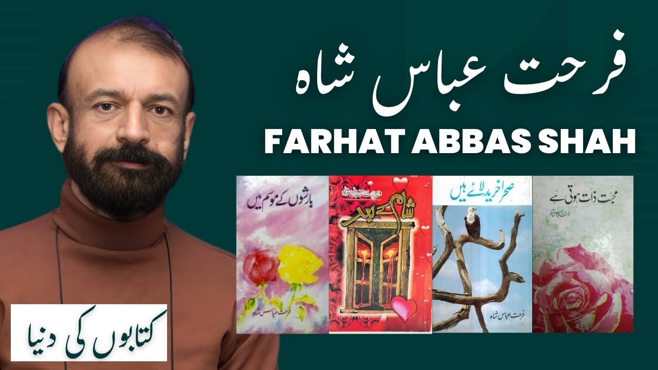 Shaam Kay Baad شام کے بعد | Farhat Abbas Shah | Kitaboon Kee Duniya # 5 | Riphah FM 102.2