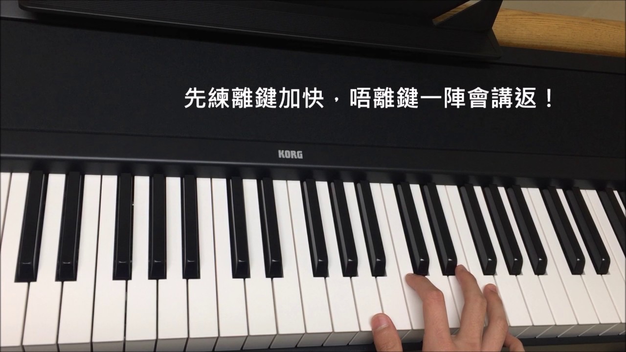 一個令你彈流行鋼琴好聽幾倍的小秘訣 - Spread Chord