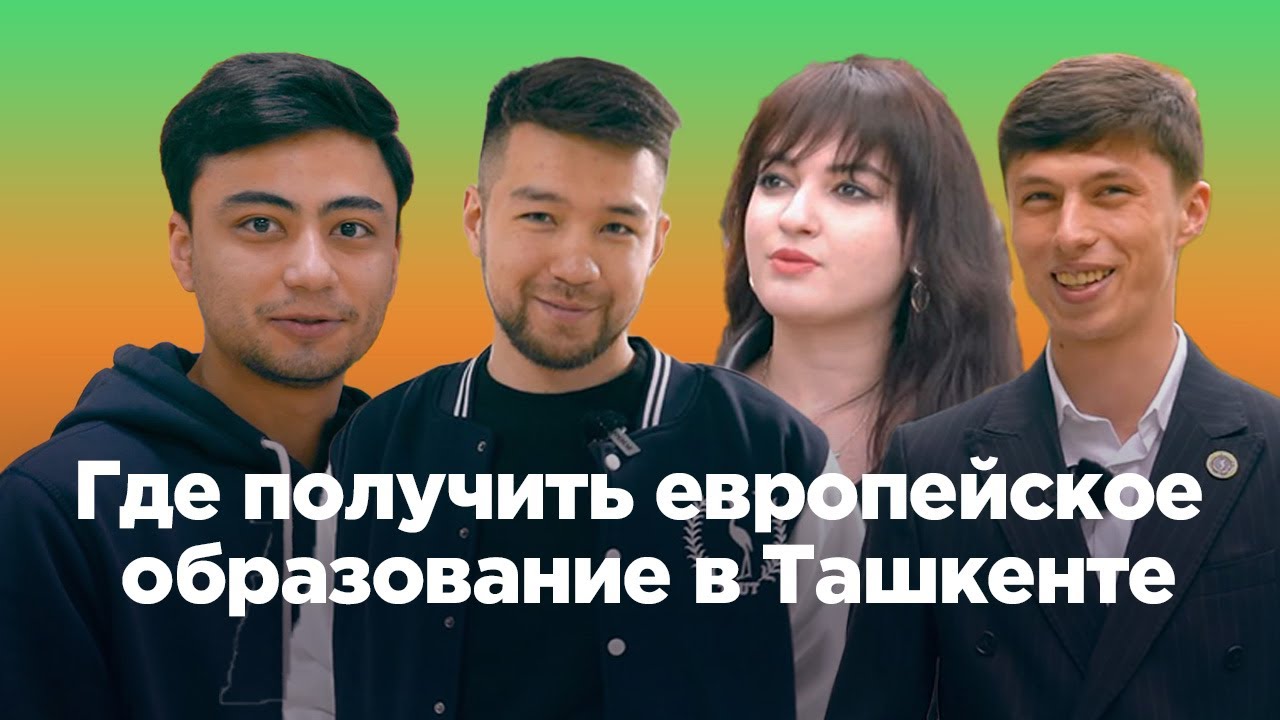 Где получить европейское образование в Ташкенте. Обзор на Туринский политехнический университет
