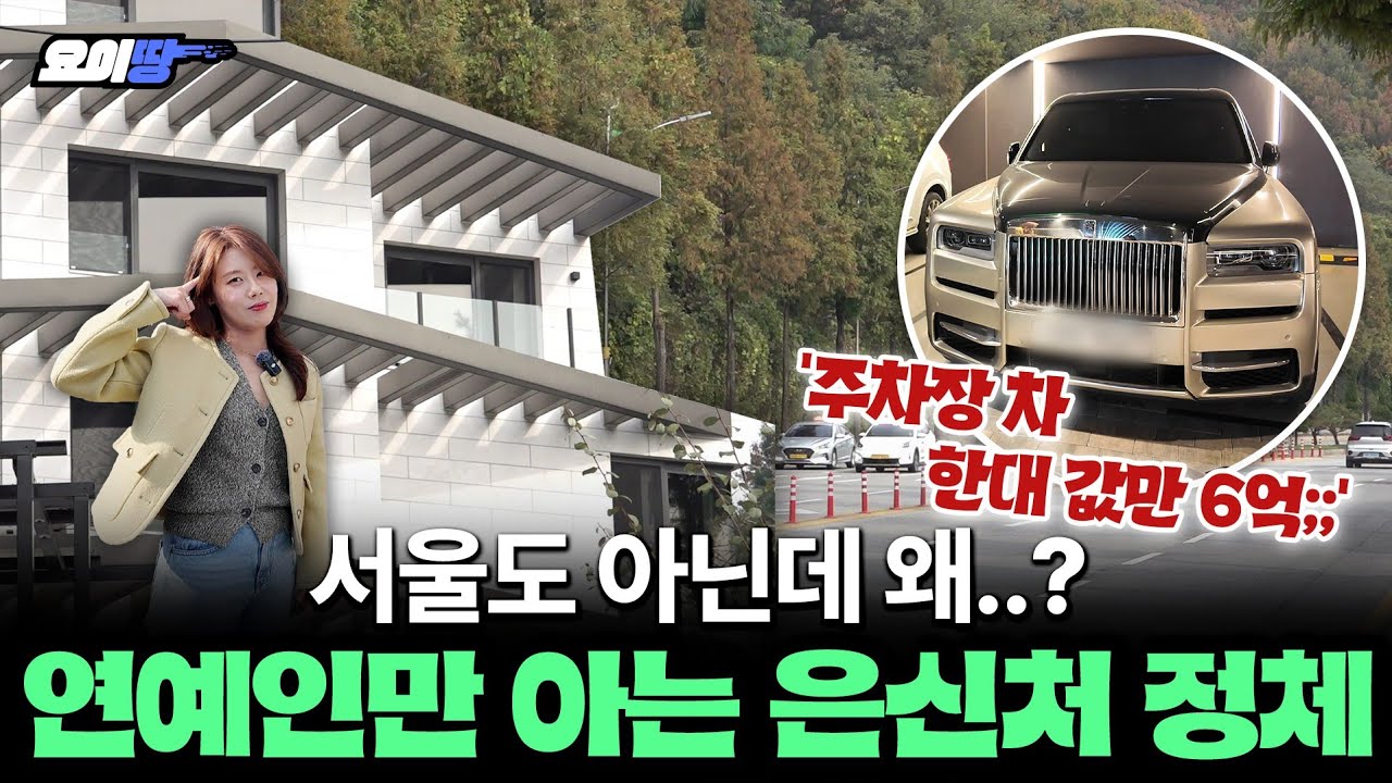 현빈도 학군 때문에 포기? 구리 고급빌라가 2년간 미분양인 이유 | 요이땅