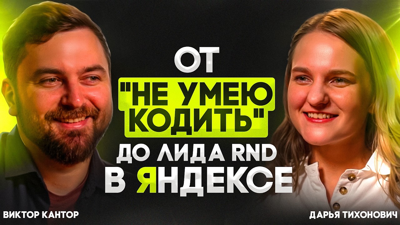 Не было ни одной причины не заняться RecTools | Дарья Тихонович часть 1