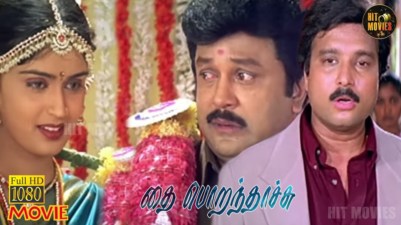 Thai Poranthachu Full Movie HD | Prabhu | Karthik | Kausalya | Deva | Tamil HD Movies | Hit Movies