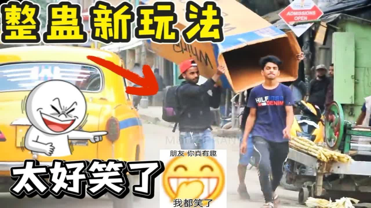 街头恶搞整蛊：国外两男子用纸箱子套住路人，路人反应懵圈了