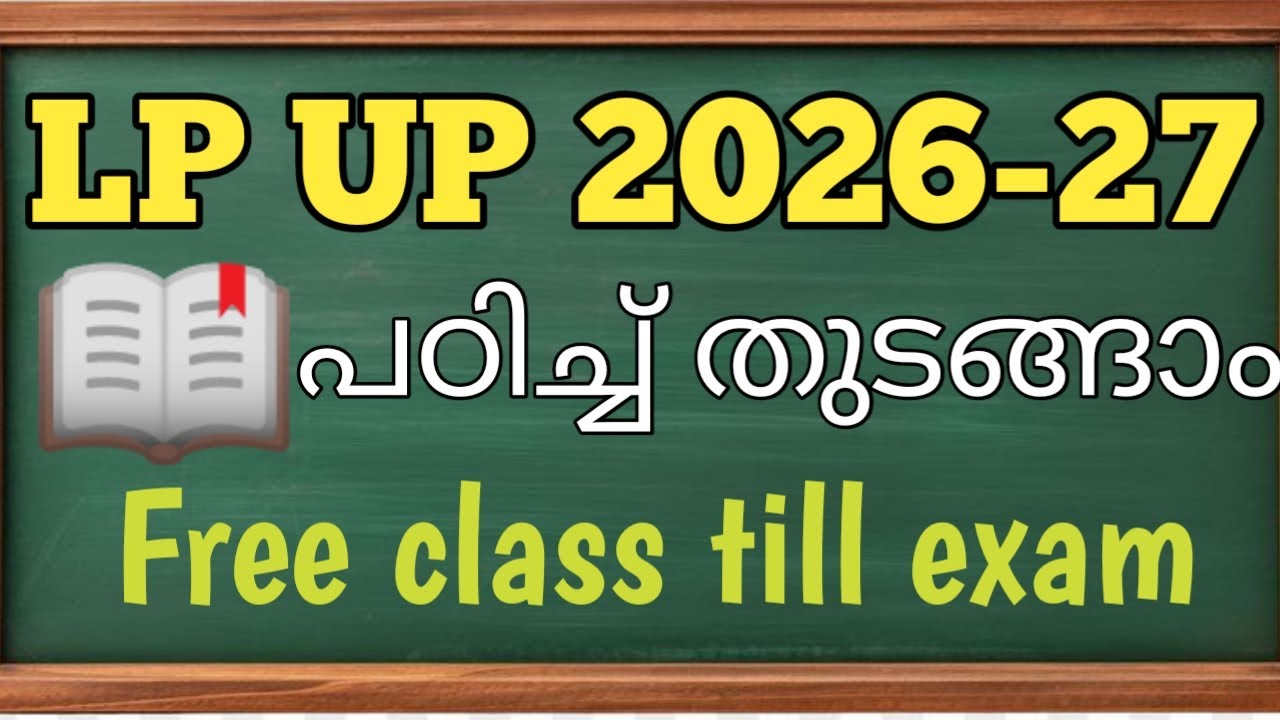 🎯LP UP 2026-27 -പഠിച്ചു തുടങ്ങാം @ExamVoyage-25March25