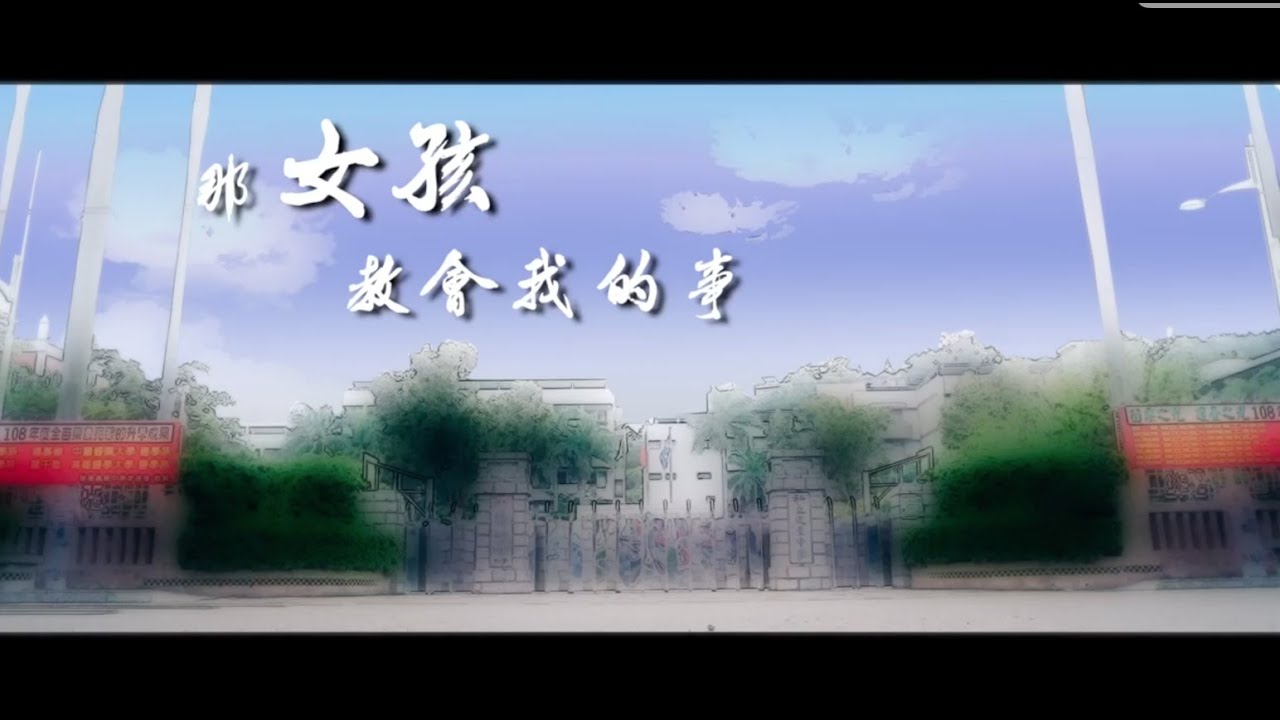 #微電影  那女孩教會我的事E P1 #環保局 #環保愛地球