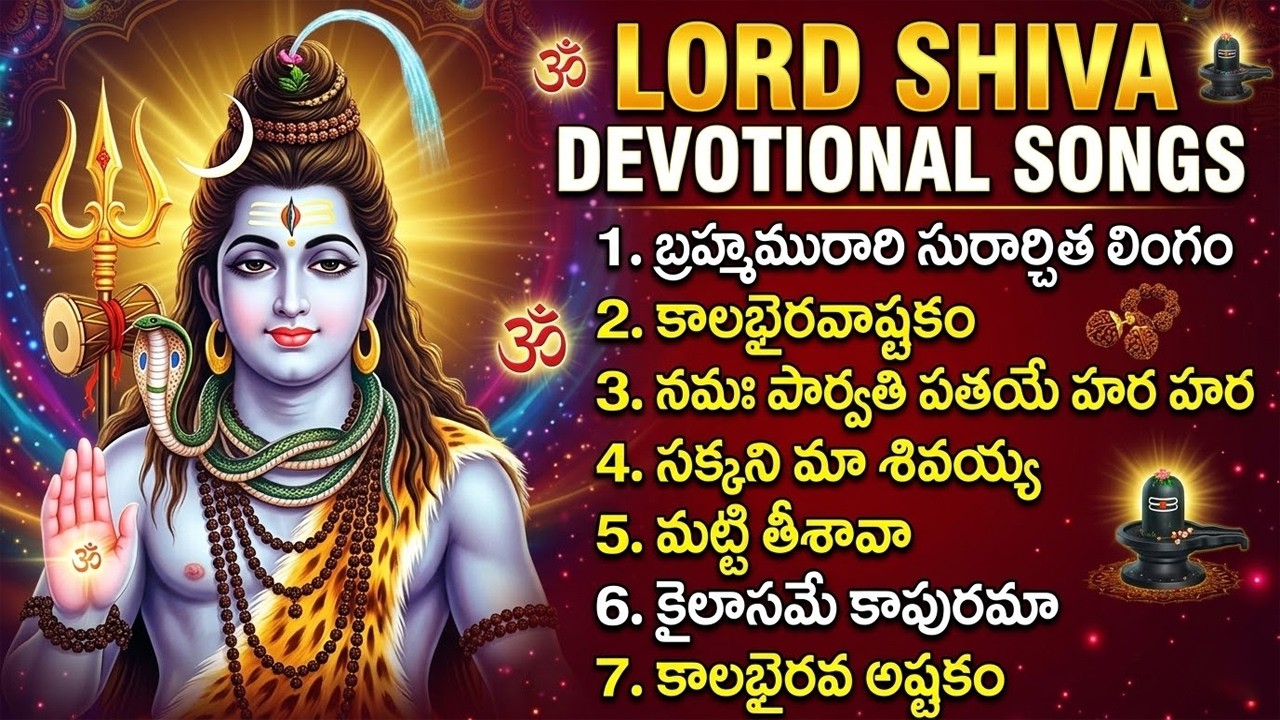 శివయ్య భక్తి పాటలు | Lord Shiva Devotional Songs | Telugu Devotional Songs | Jukebox