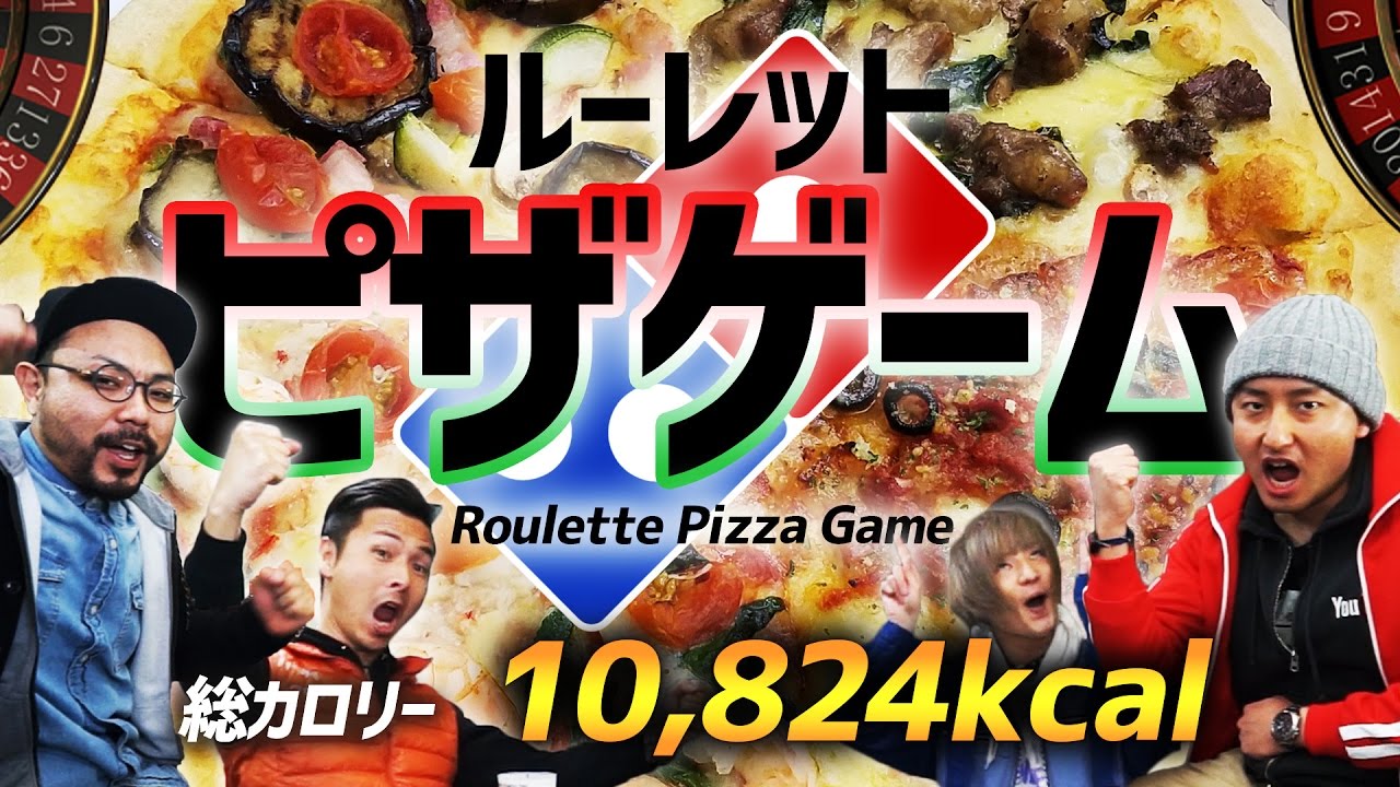 【大食い】10824kcal分のドミノピザを回して100万円をゲットしろ【ルーレットピザゲーム】
