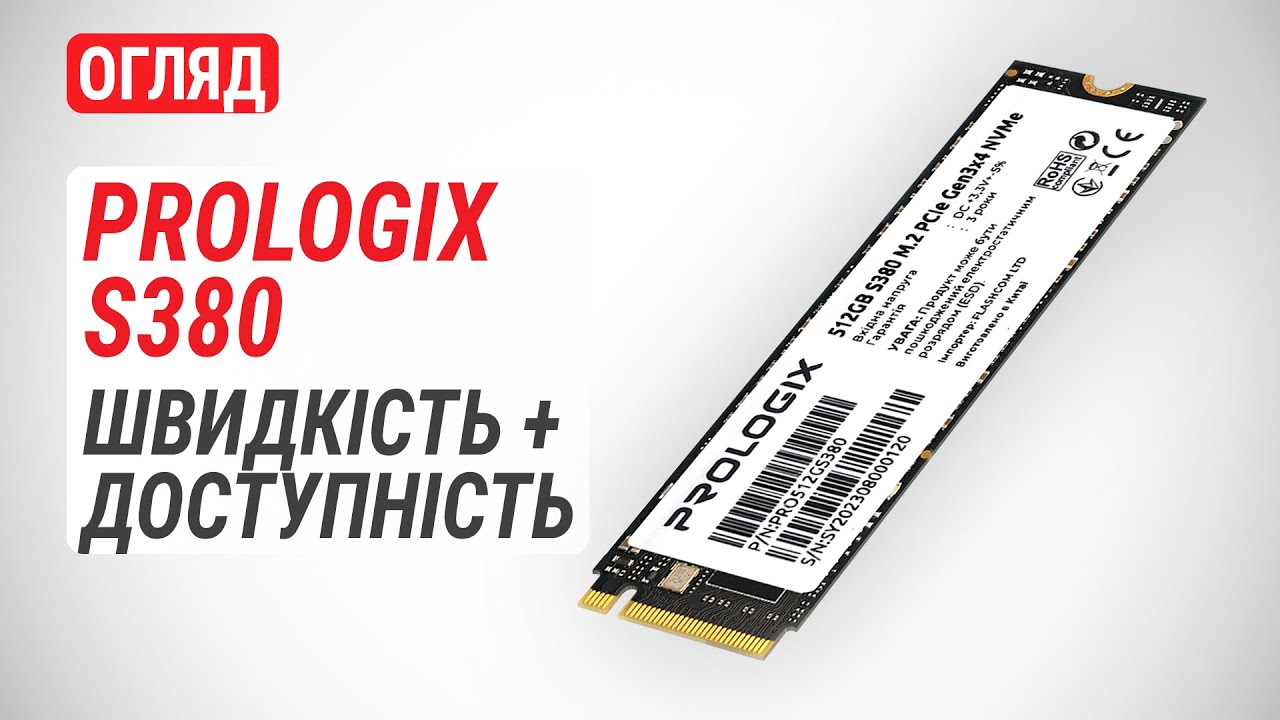 Огляд твердотільного накопичувача Prologix S380 об’ємом 512 ГБ: Швидкість + доступність