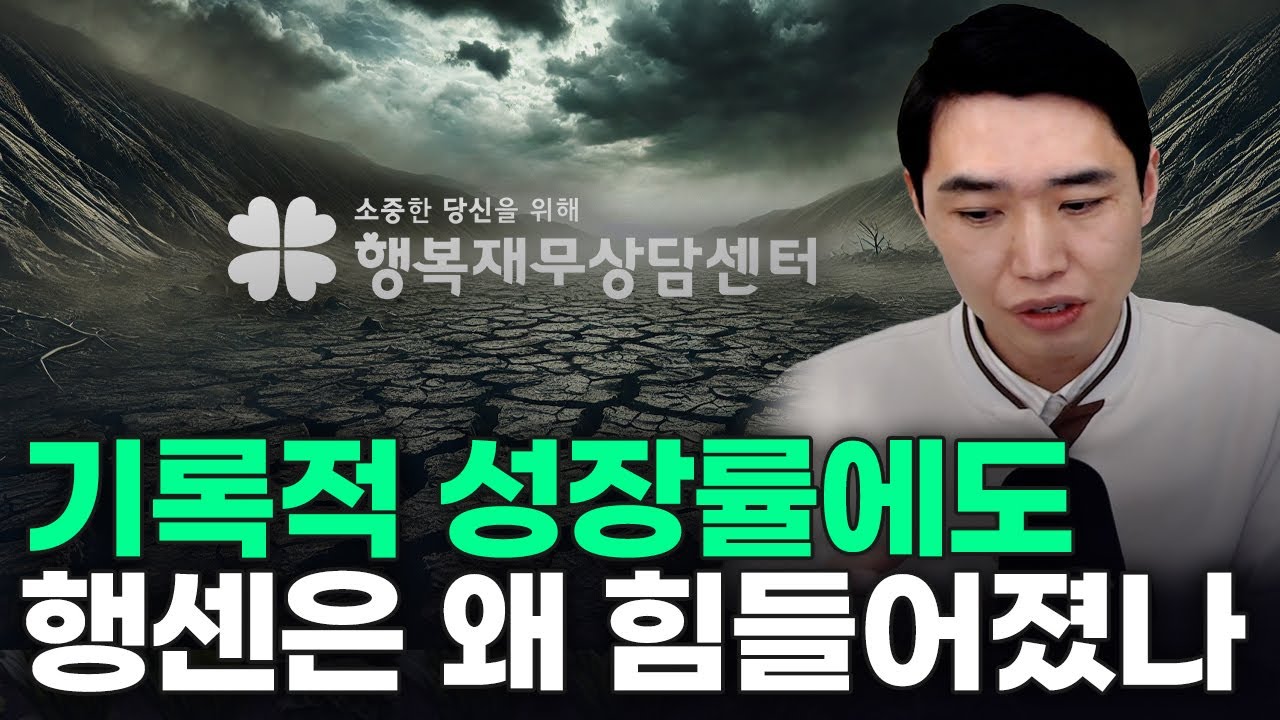 2024년 182%성장한 행센, 하지만 계속되는 고민은? [행복재무상담센터 오영일센터장]