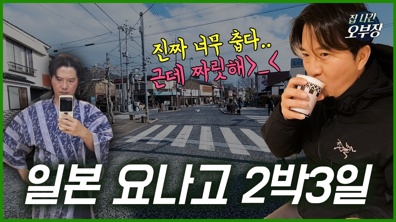 [ 일본 요나고 여행 ] 일본 소도시의 낭만 2박 3일 여행 #일본여행 #요괴마을 #요괴열차 #온천여행 #겨울여행 #여행브이로그 #요나고