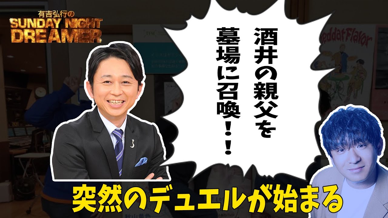 有吉、唐突にデュエルを始める（遊戯王カード）【有吉弘行のSUNDAY NIGHT DREAMER 2021年05月09日】