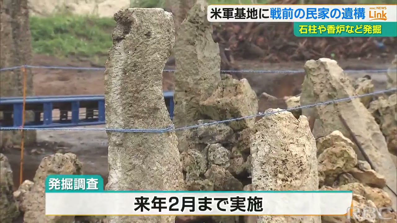 嘉手納弾薬庫内に戦前の民家の遺跡　石柱や香炉など発掘