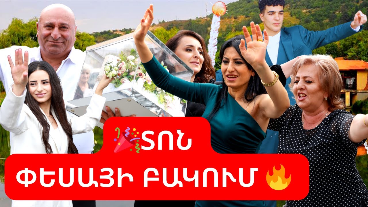 Տոն փեսայի բակում՝ մինչ հարսնացուի տուն գնալը | Զուռնա, բաժակաճառեր ու սեր ❤️