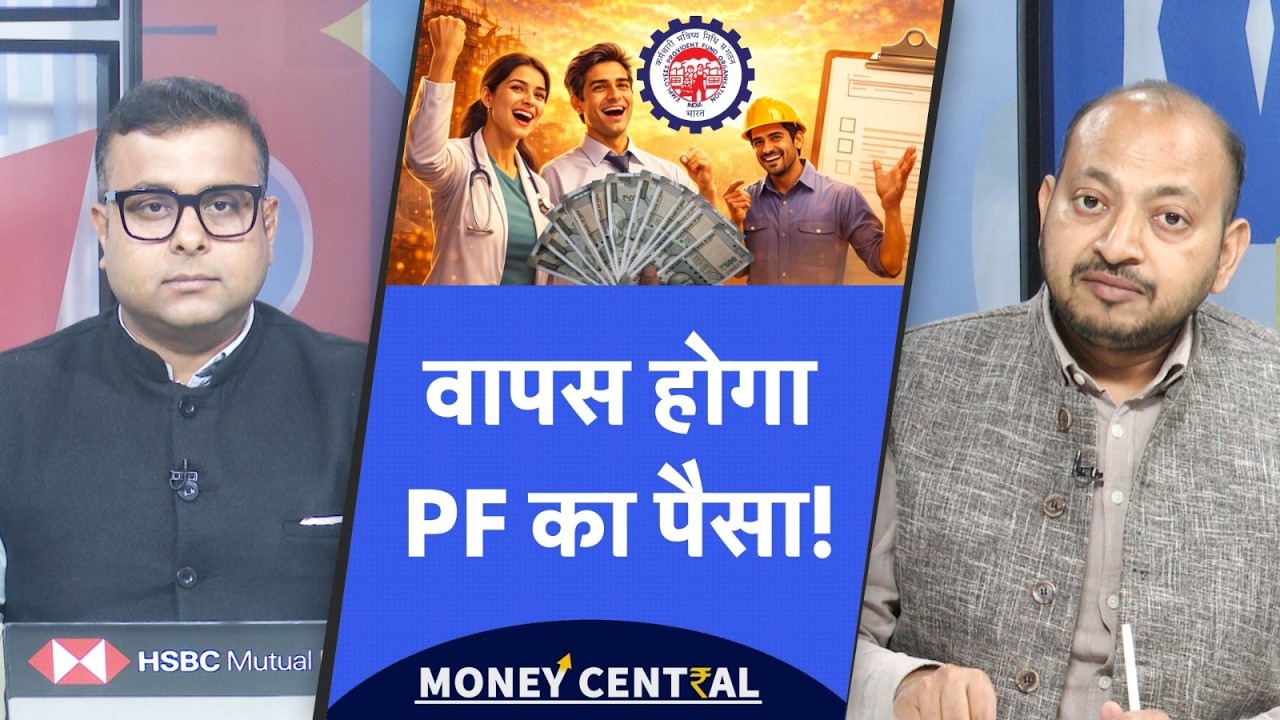 Unclaimed PF Deposits | सरकार वापस करेगी आपके PF का पैसा! ₹11,000 करोड़ EPF Subscribers को मिलेंगे