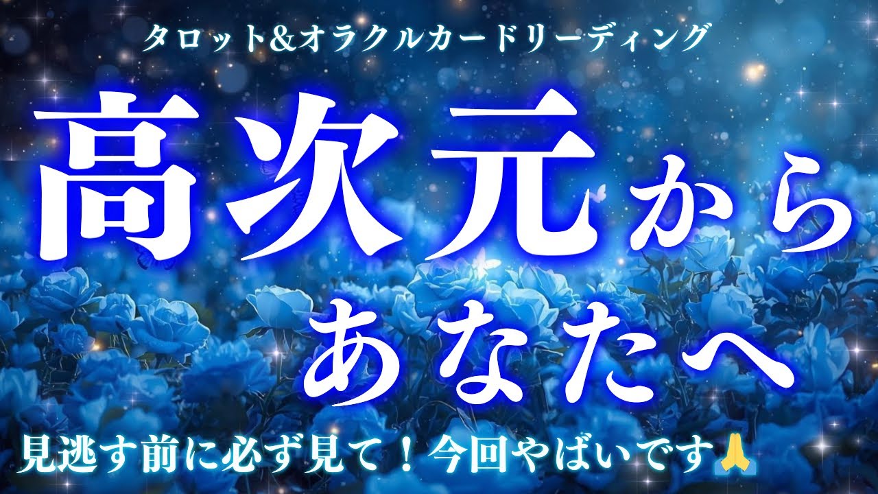 【全選択肢永久保存版♾️】表示されたら絶対に見逃さないで😭🙏心が震える、こんな想いはもう受け取れない❤️深読み個人鑑定級/タロット&オラクルカードリーディング