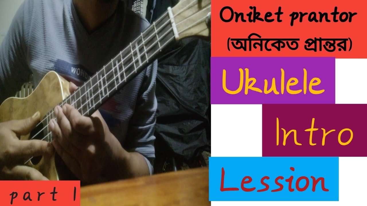অনিকেত প্রান্তর // Oniket Prantor // Ukulele Intro Lession // Artcell