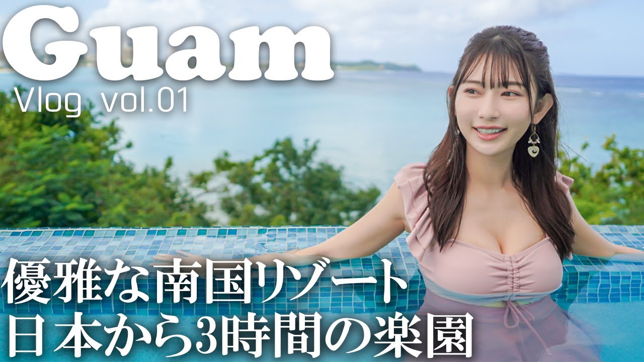 【グアム女子旅】絶景ビーチフロントホテルでリゾートを満喫【ロッテグアムホテル】