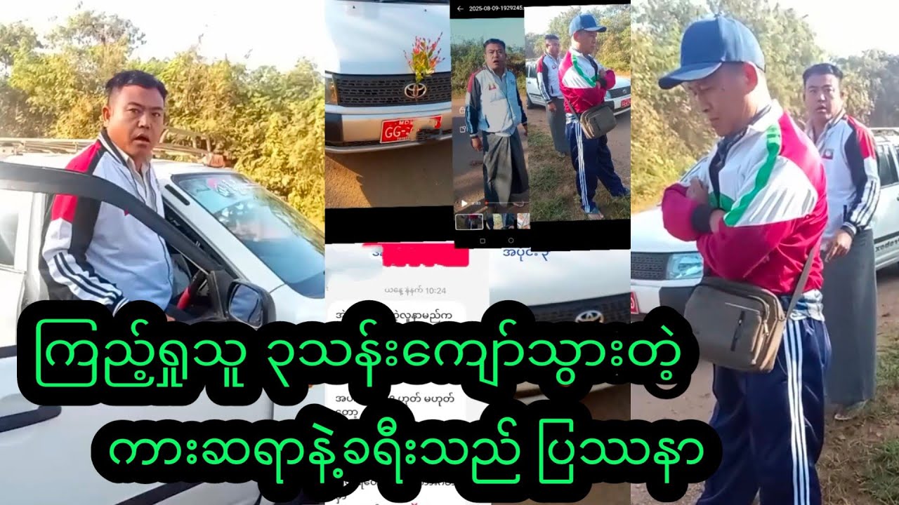 ၁နာရီအတွင်း ကြည့်ရှုသူသန်းကျော်သွားတဲ့ လိုင်းကားဆရာနဲ့ခရီးသည် ဖြစ်တဲ့ပြဿနာ #mkchannel 