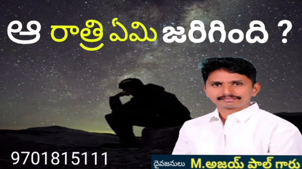 ఆ రాత్రి ఏమి  జరిగింది ?