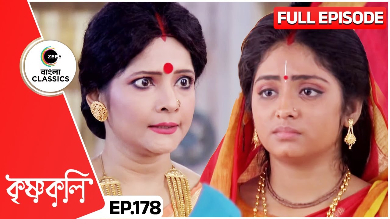 সংসারের অশান্তির দায় শ্যামার ওপর দিল সুজাতা | Krishnakoli | Full Ep 178 | Zee Bangla Classics