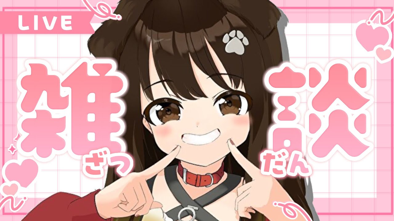 【 雑談 】ぶいぱいイベントが来る！！！【遠吠きゃん】