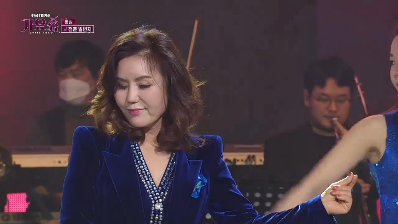 청춘일번지-가수홍실( 대한가수협회 65주년 특집 전국TOP 10가요쇼)