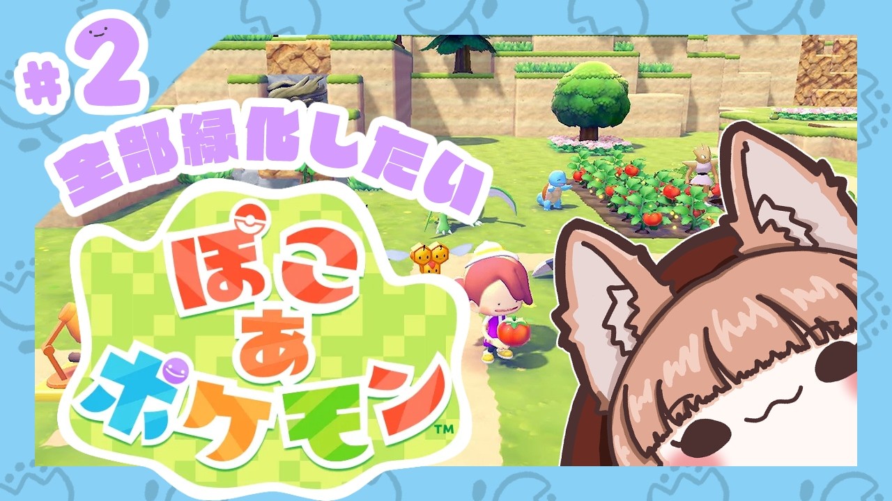 このためにSwitch2買った！！【ぽこあポケモン】　#コーヒー犬なう