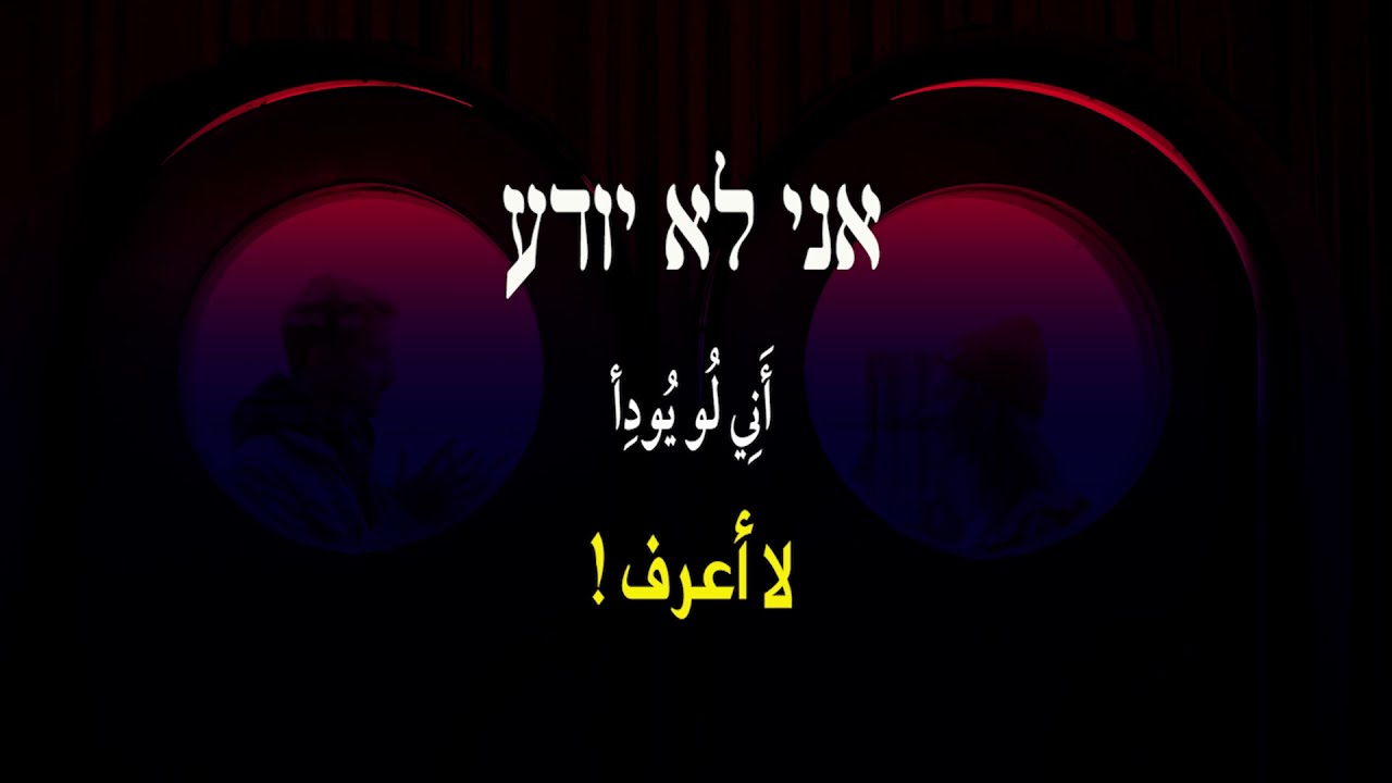 محادثة بالعبري 5 | محادثة بين طالبين  שיחת סטודנטים