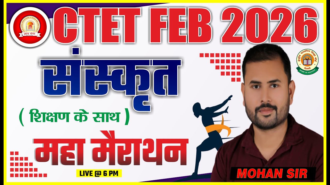 CTET Sanskrit 2026 | Maha Marathon | सम्पूर्ण सिलेबस एक वीडियो में | CTET Paper-1 & Paper-2