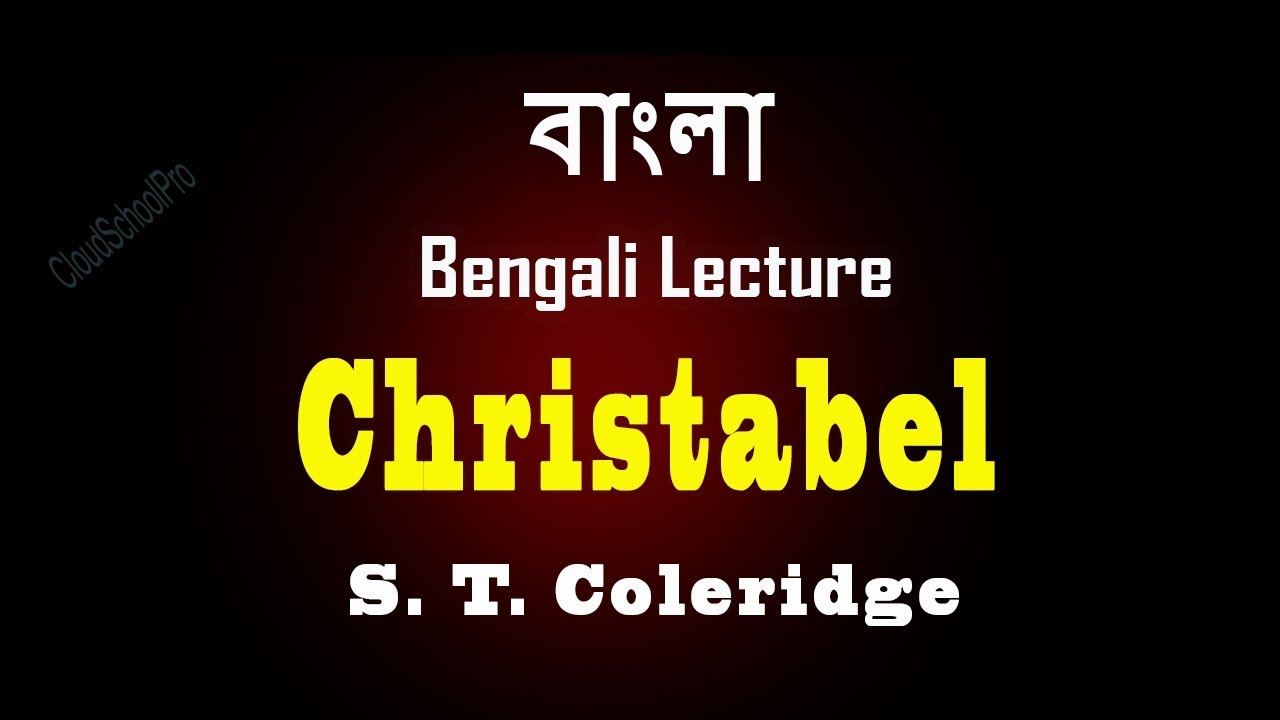 Christabel by Samuel Taylor Coleridge | বাংলা লেকচার | Bengali Lecture