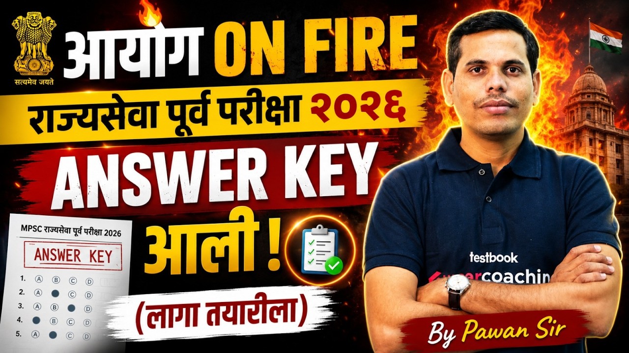 MPSC Update Today | MPSC Rajyaseva 2026 Answer Key | MPSC Rajyaseva 2026 Cut Off | MPSC Testbook